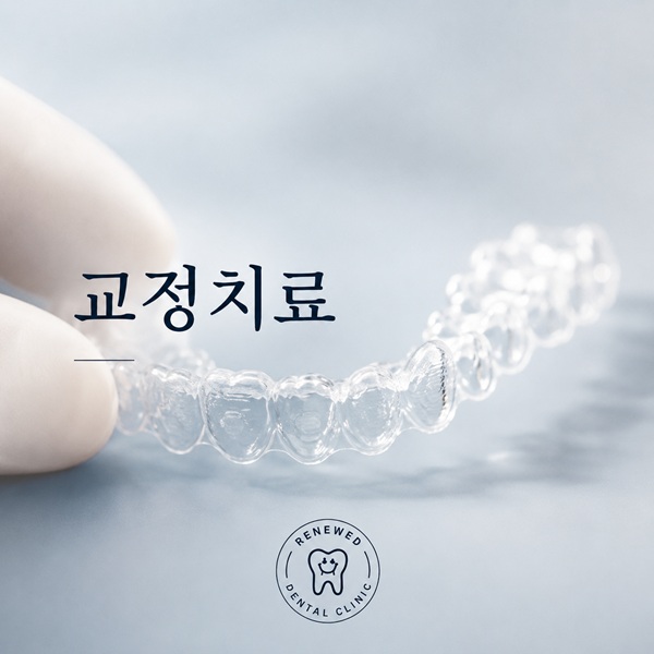기능과 심미, 정밀한 교정치료