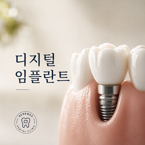 통합치의학 전문의 디지털임플란트 직접 집도