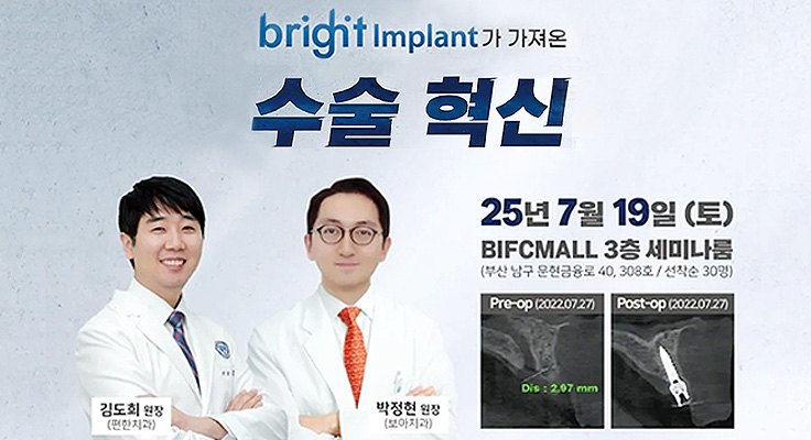 정확한 임플란트 식립을 위한 덴티움 슈퍼라인 강연을 진행 중인 영도 편한치과 의료진